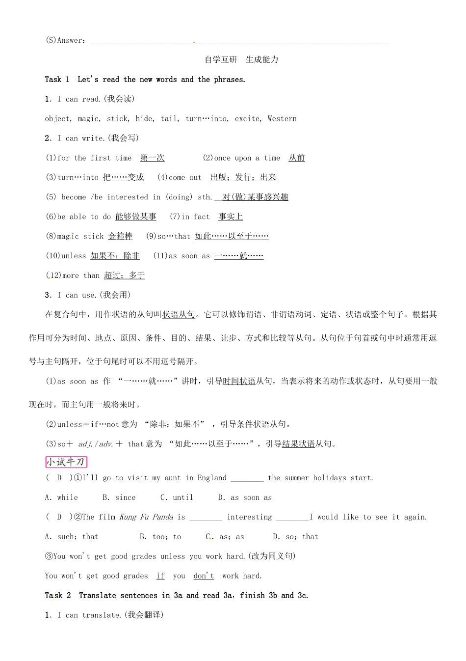 春八年级英语下册 Unit 6 An old man tried to move the mountains（第2课时）Section A（3a-3c）导学案 （新版）人教新目标版-（新版）人教新目标版初中八年级下册英语学案_第2页