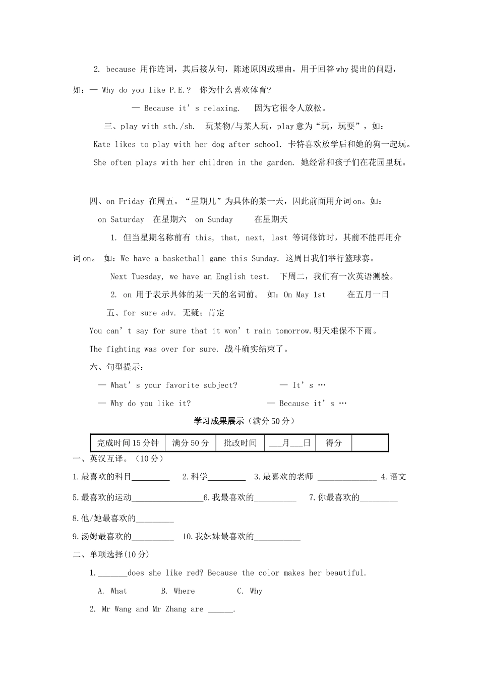 河南省驻马店市上蔡县第一初级中学七年级英语上册《Unit 9 My favorite subject is science》导学案（无答案）（新版）人教新目标版_第3页