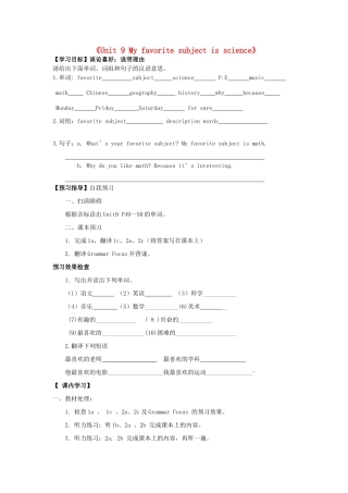河南省驻马店市上蔡县第一初级中学七年级英语上册《Unit 9 My favorite subject is science》导学案（无答案）（新版）人教新目标版