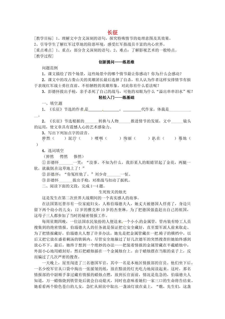 江苏省靖江市新港城初级中学八年级语文上册《第1课 长征》学案（无答案） 苏教版_第1页
