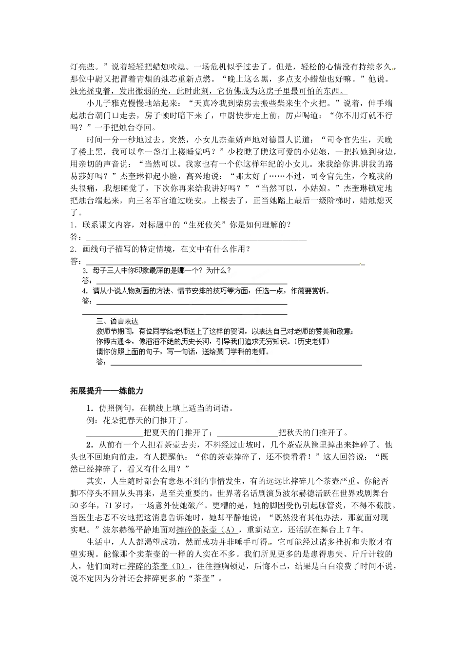 江苏省靖江市新港城初级中学八年级语文上册《第1课 长征》学案（无答案） 苏教版_第2页