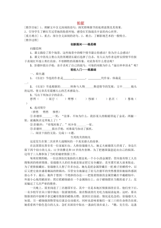 江苏省靖江市新港城初级中学八年级语文上册《第1课 长征》学案（无答案） 苏教版