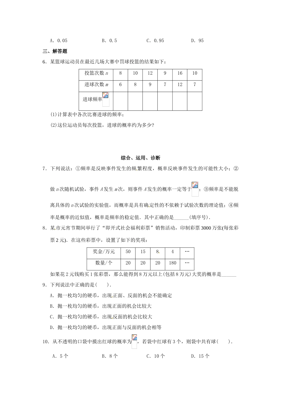 广西桂林市第十二中学九年级数学上册 2 概率的意义测试（无答案） 新人教版_第2页