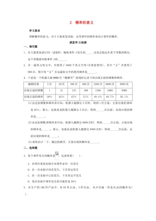 广西桂林市第十二中学九年级数学上册 2 概率的意义测试（无答案） 新人教版