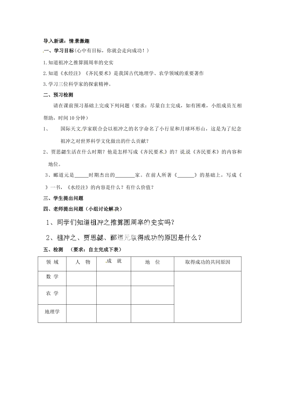 甘肃省兰州市第三十一中学七年级历史下册《第23课 领先世界的科学技术》教案 新人教版_第2页