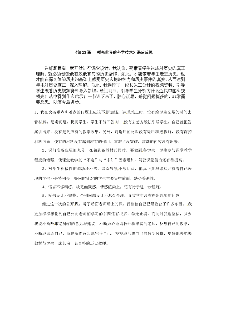 甘肃省兰州市第三十一中学七年级历史下册《第23课 领先世界的科学技术》教案 新人教版_第3页