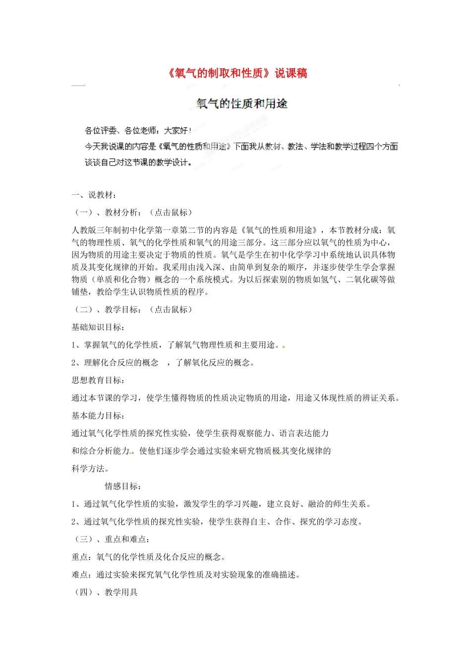 江苏省常州市潞城中学九年级化学上册《氧气的制取和性质》说课稿 新人教版_第1页