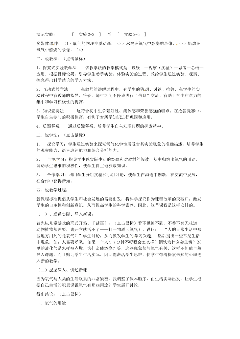 江苏省常州市潞城中学九年级化学上册《氧气的制取和性质》说课稿 新人教版_第2页