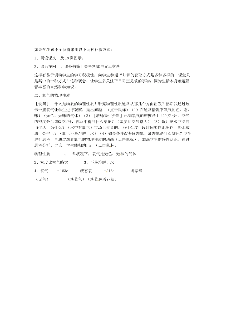 江苏省常州市潞城中学九年级化学上册《氧气的制取和性质》说课稿 新人教版_第3页