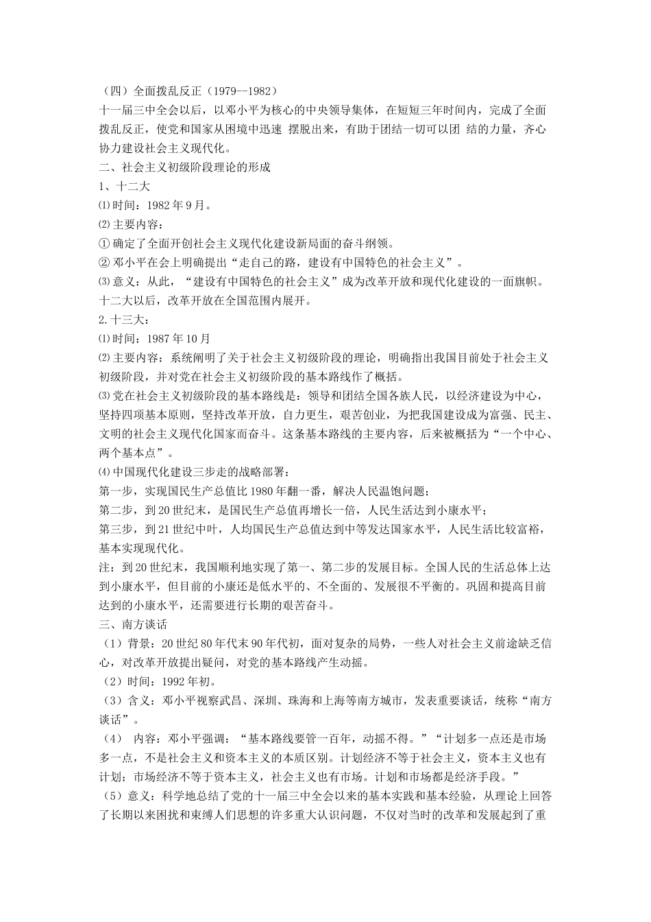 八年级历史下册 第7课 历史转折与邓小平理论（第1课时）教案 华东师大版_第2页