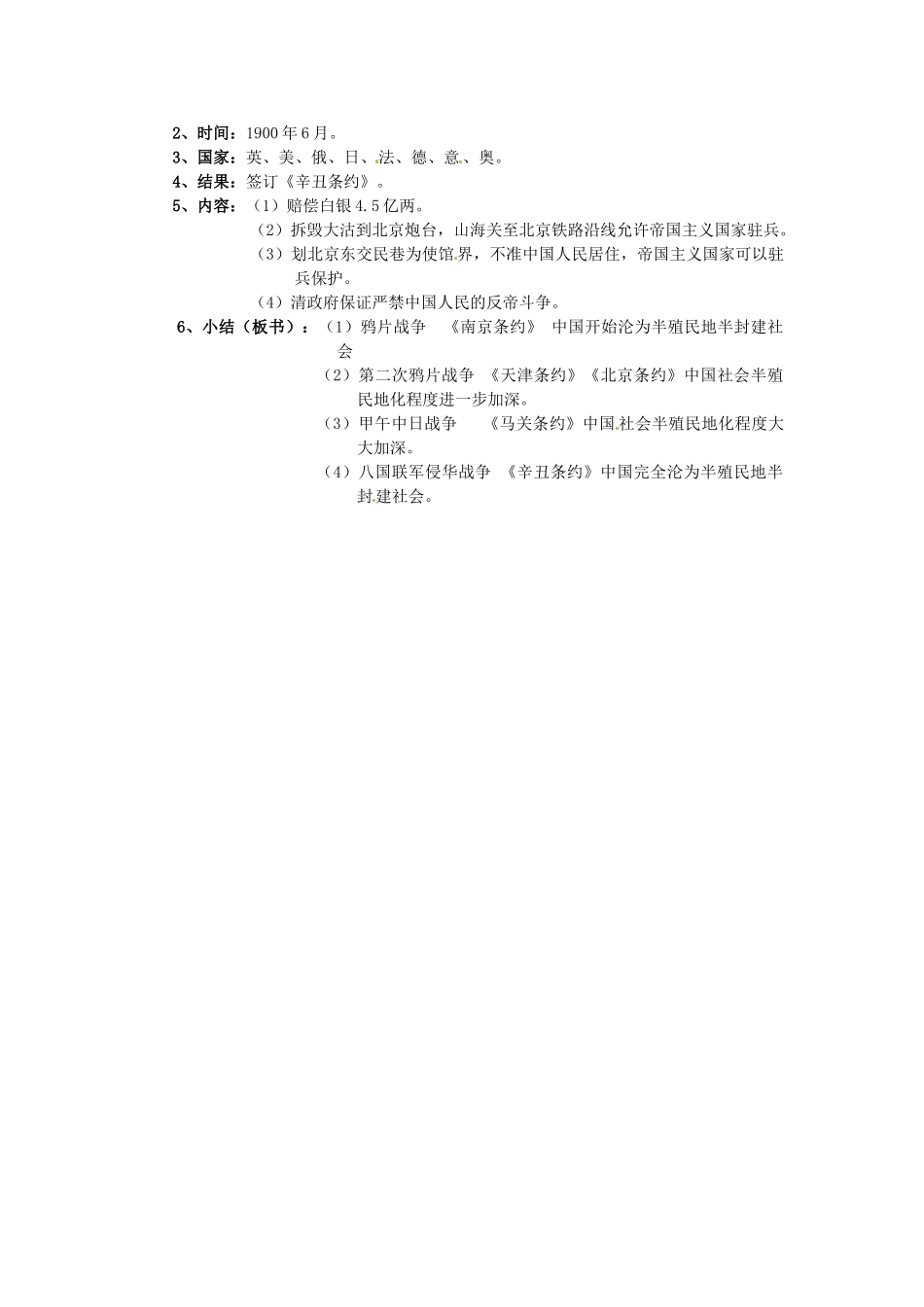 湖北省安陆市德安初级中学中考历史《第一单元 列强的侵略与中国人民的抗争》复习教案 新人教版_第2页