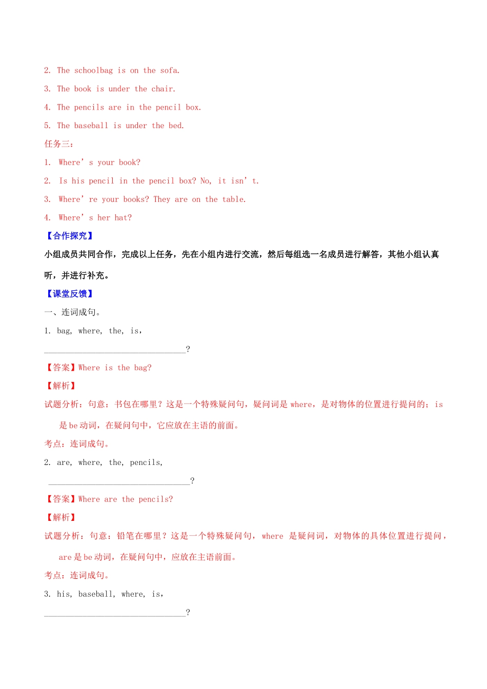 北大绿卡七年级英语上册 Unit 4 Where’s my schoolbag（第2课时）导学案（含解析）（新版）人教新目标版-（新版）人教新目标版初中七年级上册英语学案_第2页