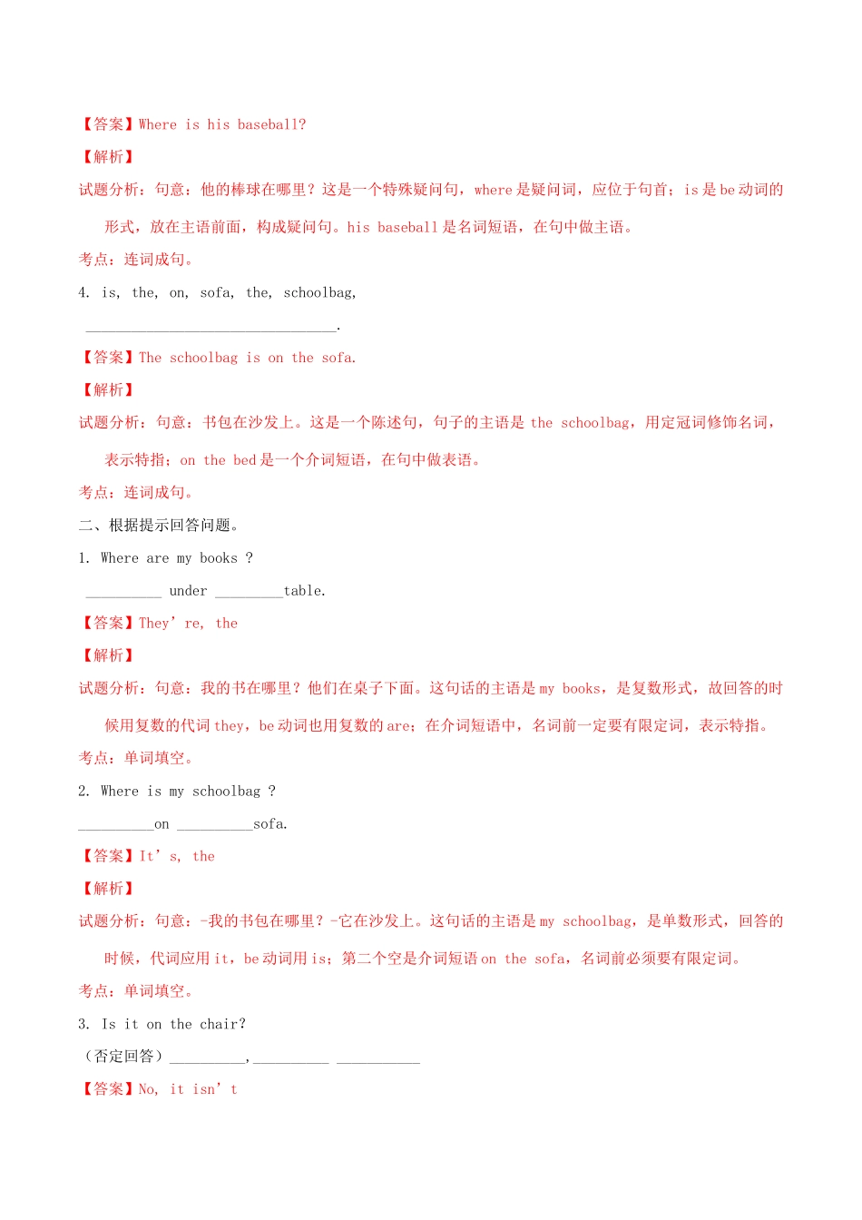 北大绿卡七年级英语上册 Unit 4 Where’s my schoolbag（第2课时）导学案（含解析）（新版）人教新目标版-（新版）人教新目标版初中七年级上册英语学案_第3页
