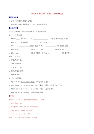 北大绿卡七年级英语上册 Unit 4 Where’s my schoolbag（第2课时）导学案（含解析）（新版）人教新目标版-（新版）人教新目标版初中七年级上册英语学案