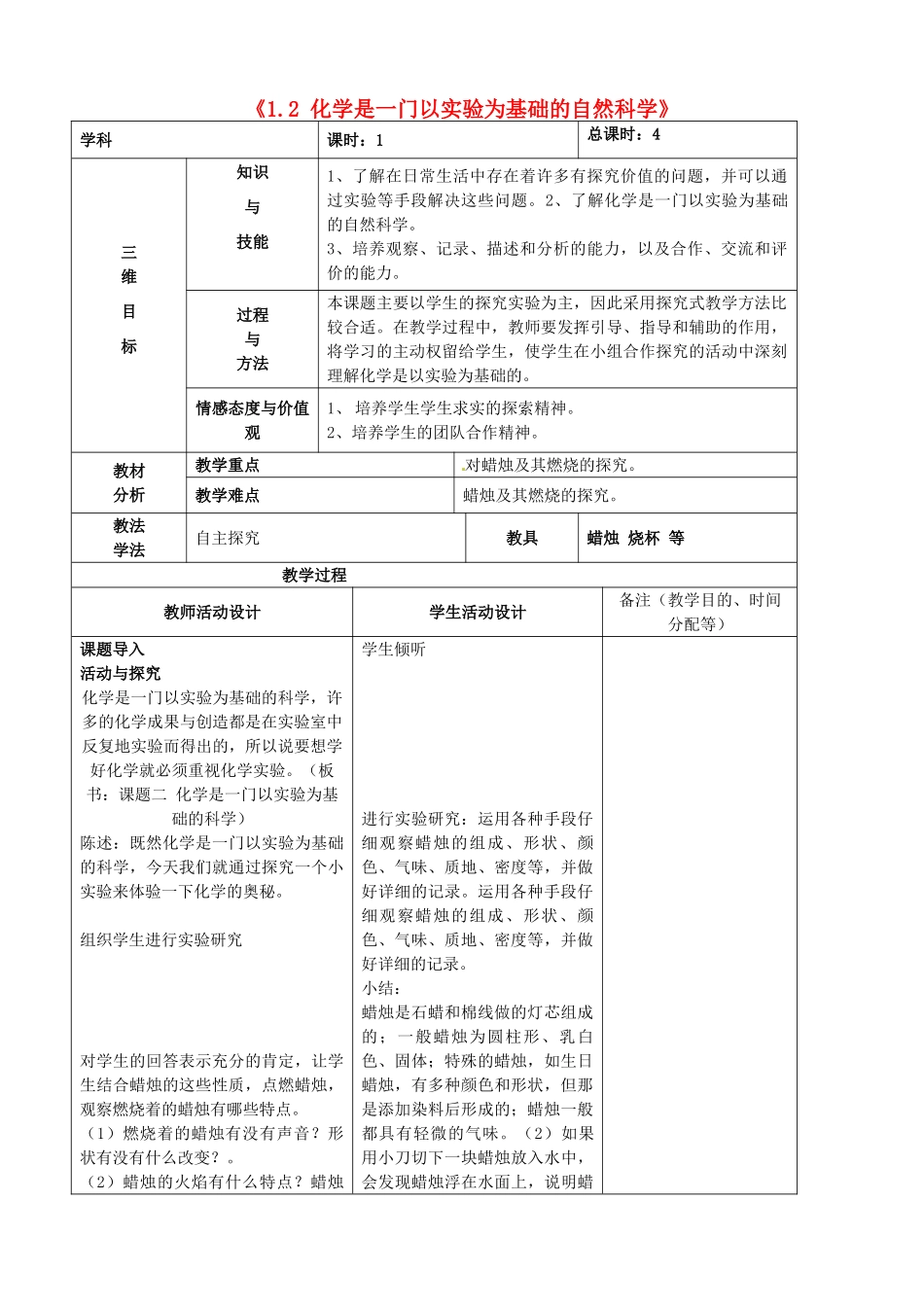 吉林省四平市第十七中学九年级化学上册《1.2 化学是一门以实验为基础的自然科学》教案 （新版）新人教版_第1页