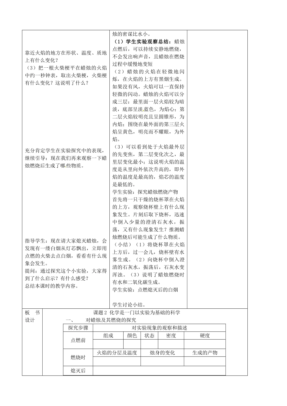 吉林省四平市第十七中学九年级化学上册《1.2 化学是一门以实验为基础的自然科学》教案 （新版）新人教版_第2页