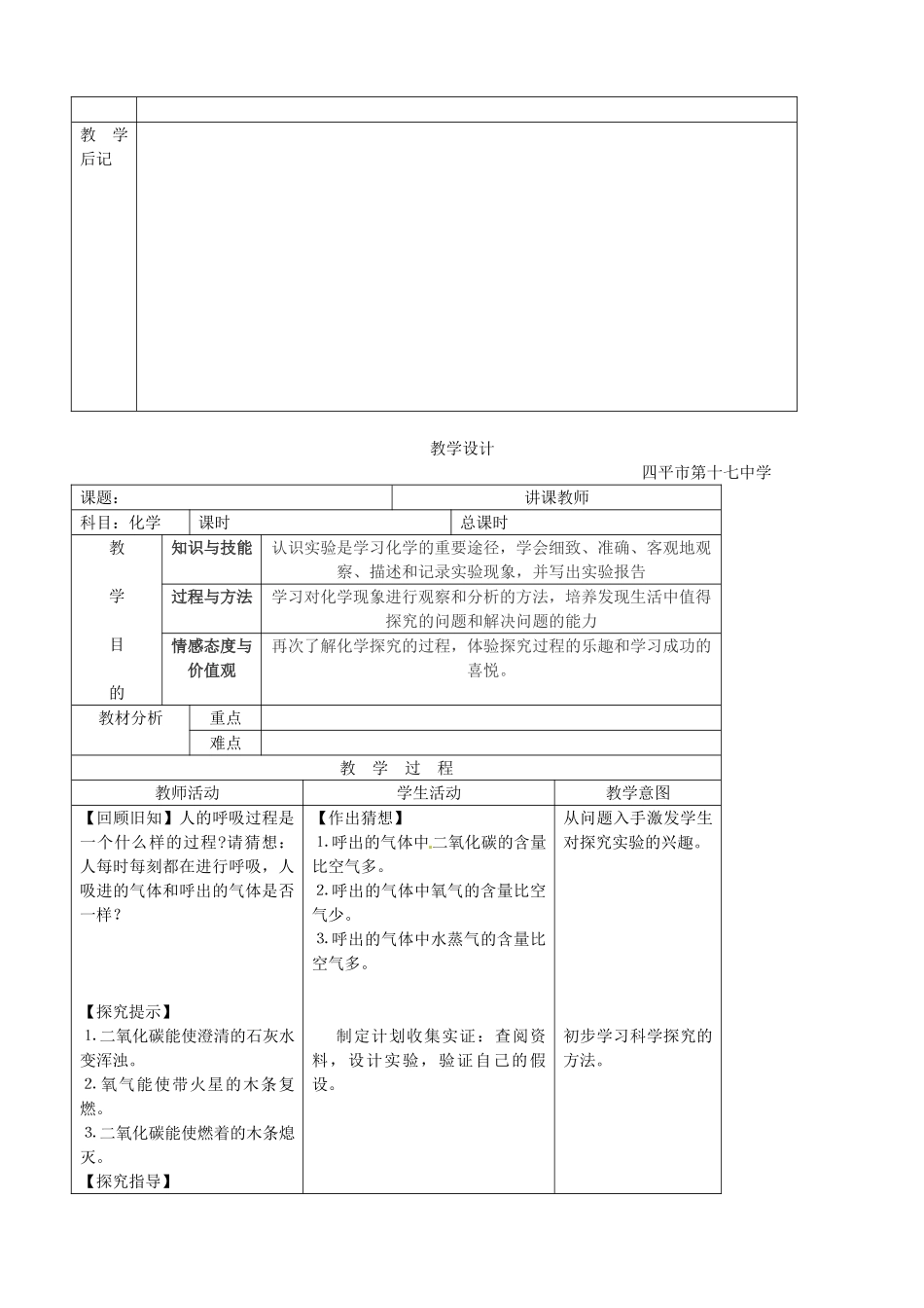吉林省四平市第十七中学九年级化学上册《1.2 化学是一门以实验为基础的自然科学》教案 （新版）新人教版_第3页