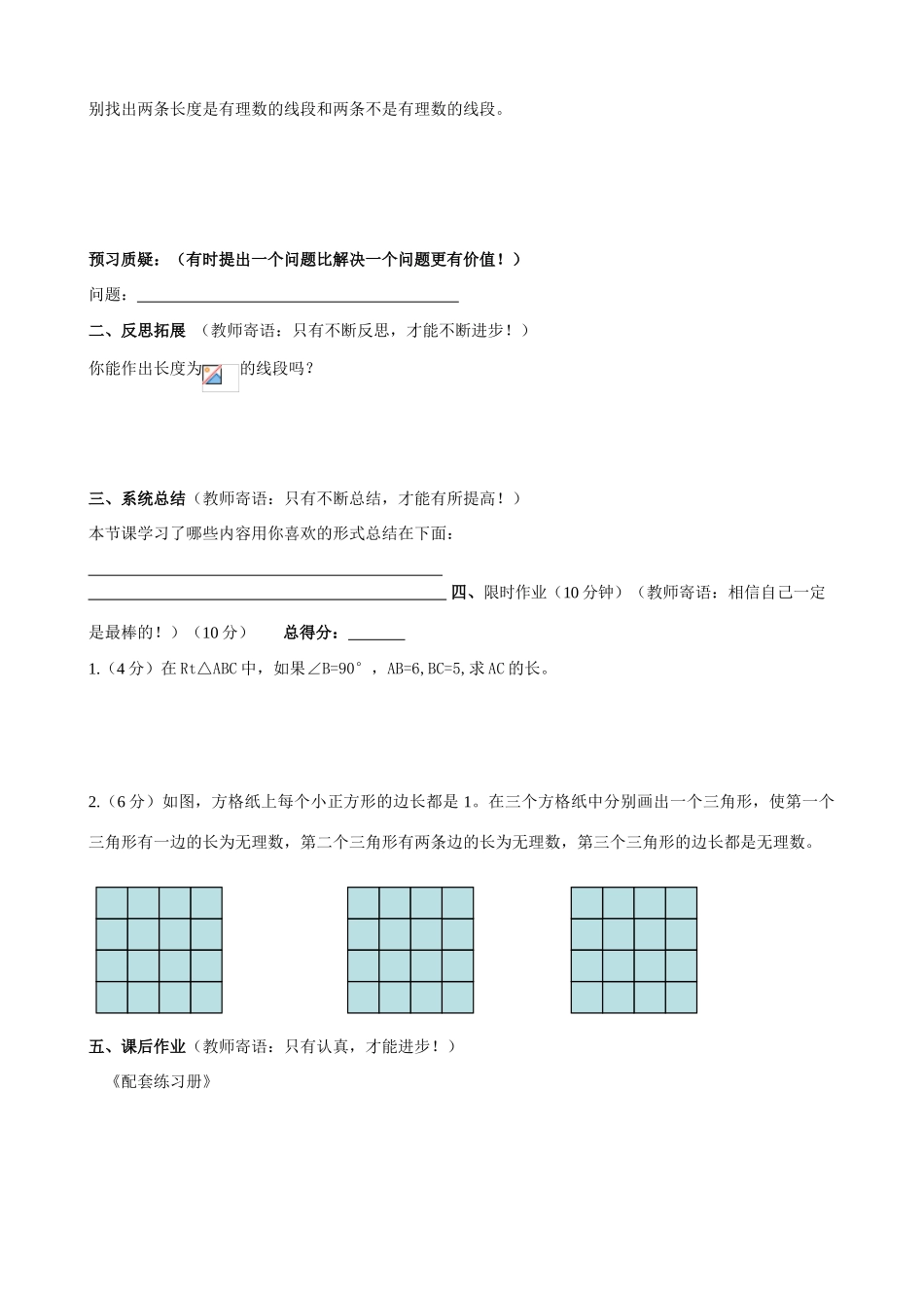 八年级数学上册 5.3是有理数吗（二）学案（无答案） 青岛版_第2页