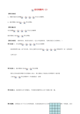 八年级数学上册 5.3是有理数吗（二）学案（无答案） 青岛版