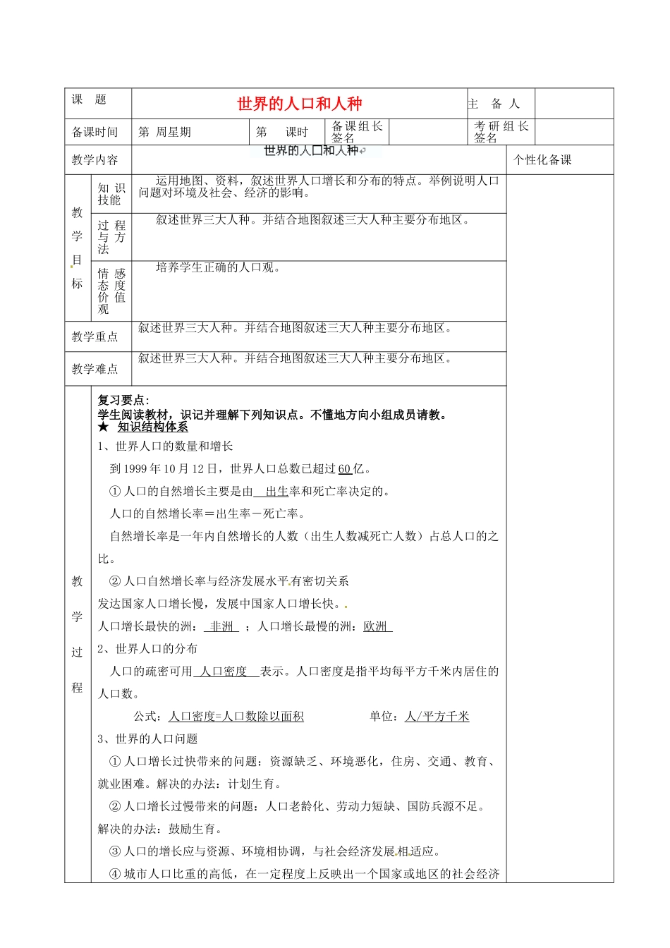 湖南省茶陵县世纪星实验学校七年级地理下册 世界的人口与人种复习教案 新人教版_第2页