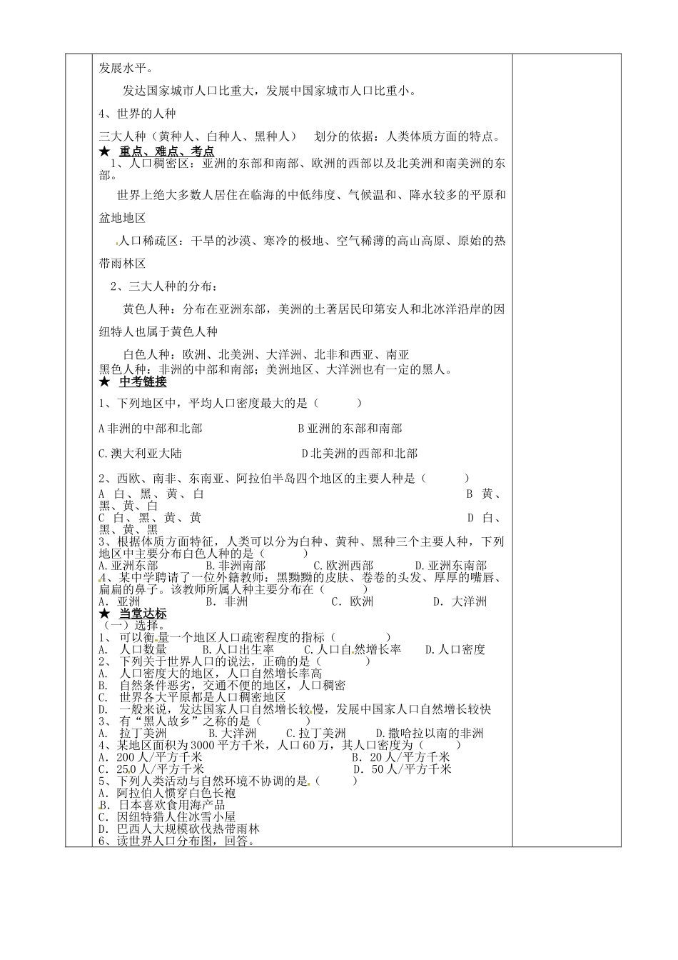 湖南省茶陵县世纪星实验学校七年级地理下册 世界的人口与人种复习教案 新人教版_第3页