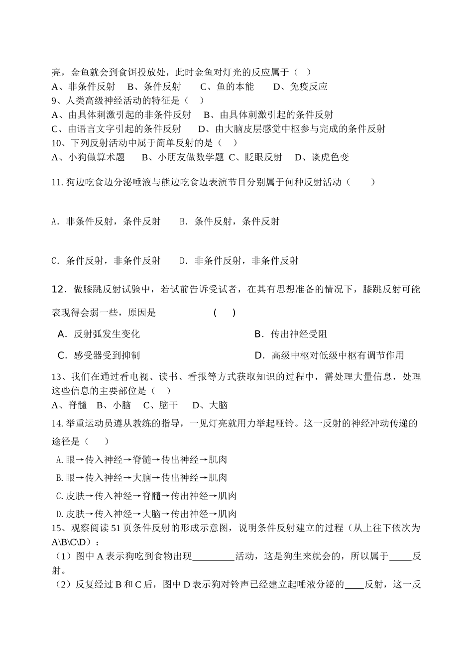 八年级生物 人体的神经调节 神经调节学案（第２课时） 苏科版_第3页