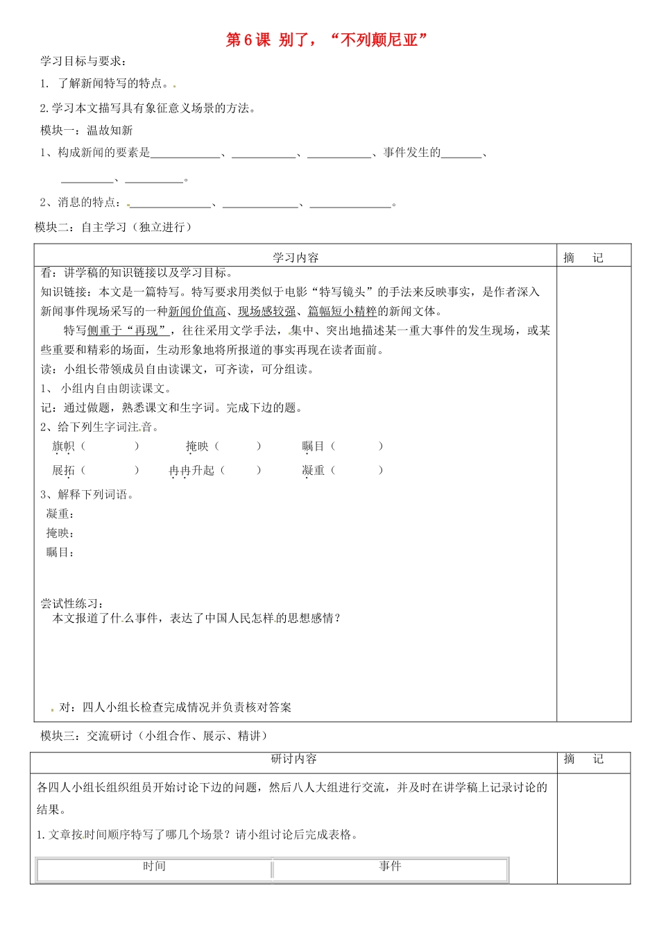 广东省河源市中英文实验学校八年级语文上册《第6课 别了，“不列颠尼亚”》讲学稿1 语文版_第1页