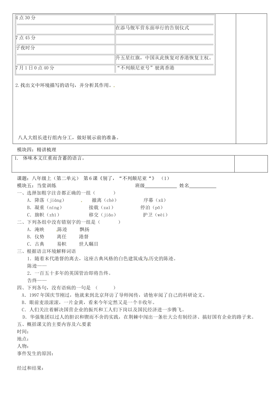 广东省河源市中英文实验学校八年级语文上册《第6课 别了，“不列颠尼亚”》讲学稿1 语文版_第2页