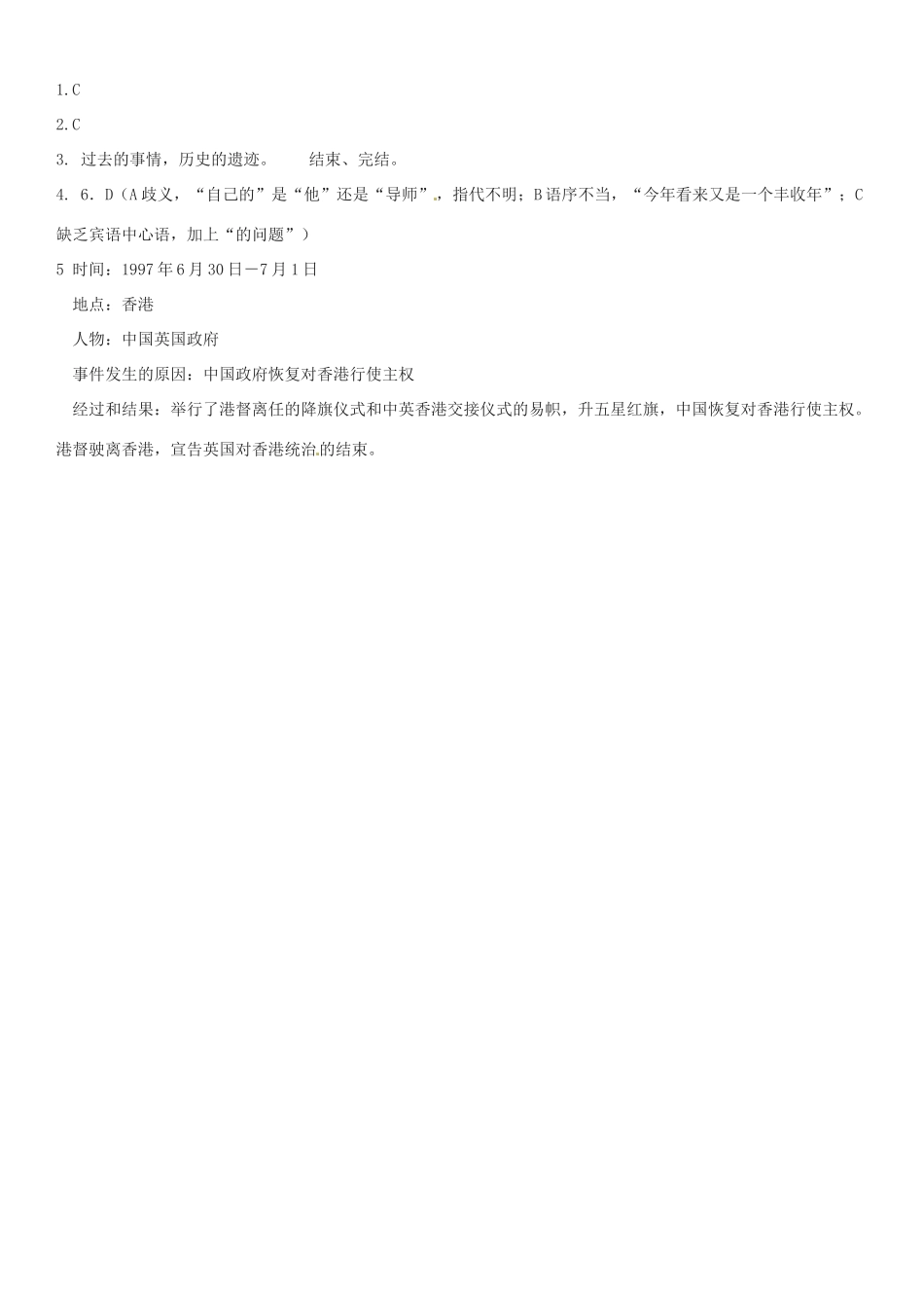 广东省河源市中英文实验学校八年级语文上册《第6课 别了，“不列颠尼亚”》讲学稿1 语文版_第3页