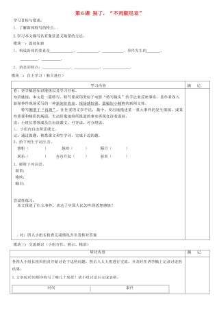 广东省河源市中英文实验学校八年级语文上册《第6课 别了，“不列颠尼亚”》讲学稿1 语文版