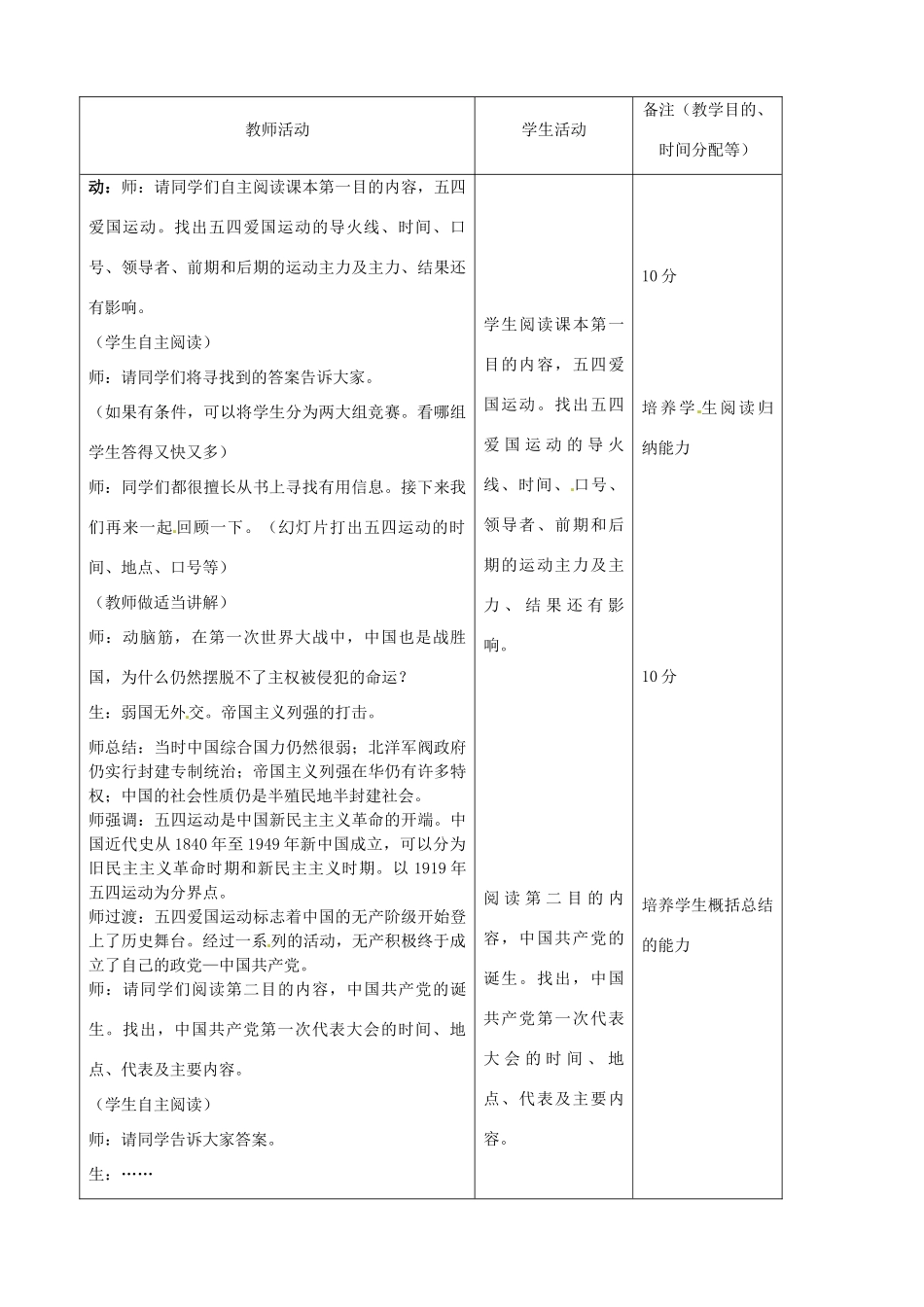 吉林省四平市第十七中学八年级历史上册 第10课 五四爱国运动和中国共产党的成立教案 新人教版_第2页