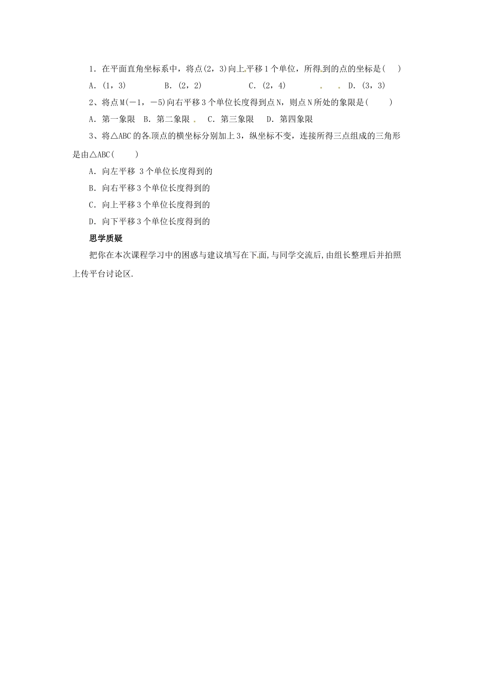 八年级数学下册 第三章 图形的平移与旋转 3.1.2 图形的平移预习学案 （新版）北师大版-（新版）北师大版初中八年级下册数学学案_第2页