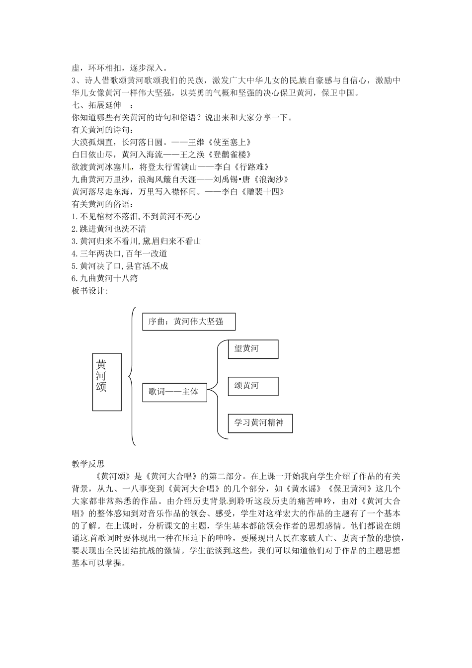 （秋季版）七年级语文下册 28 歌词二首  黄河颂导学案 苏教版-苏教版初中七年级下册语文学案_第2页