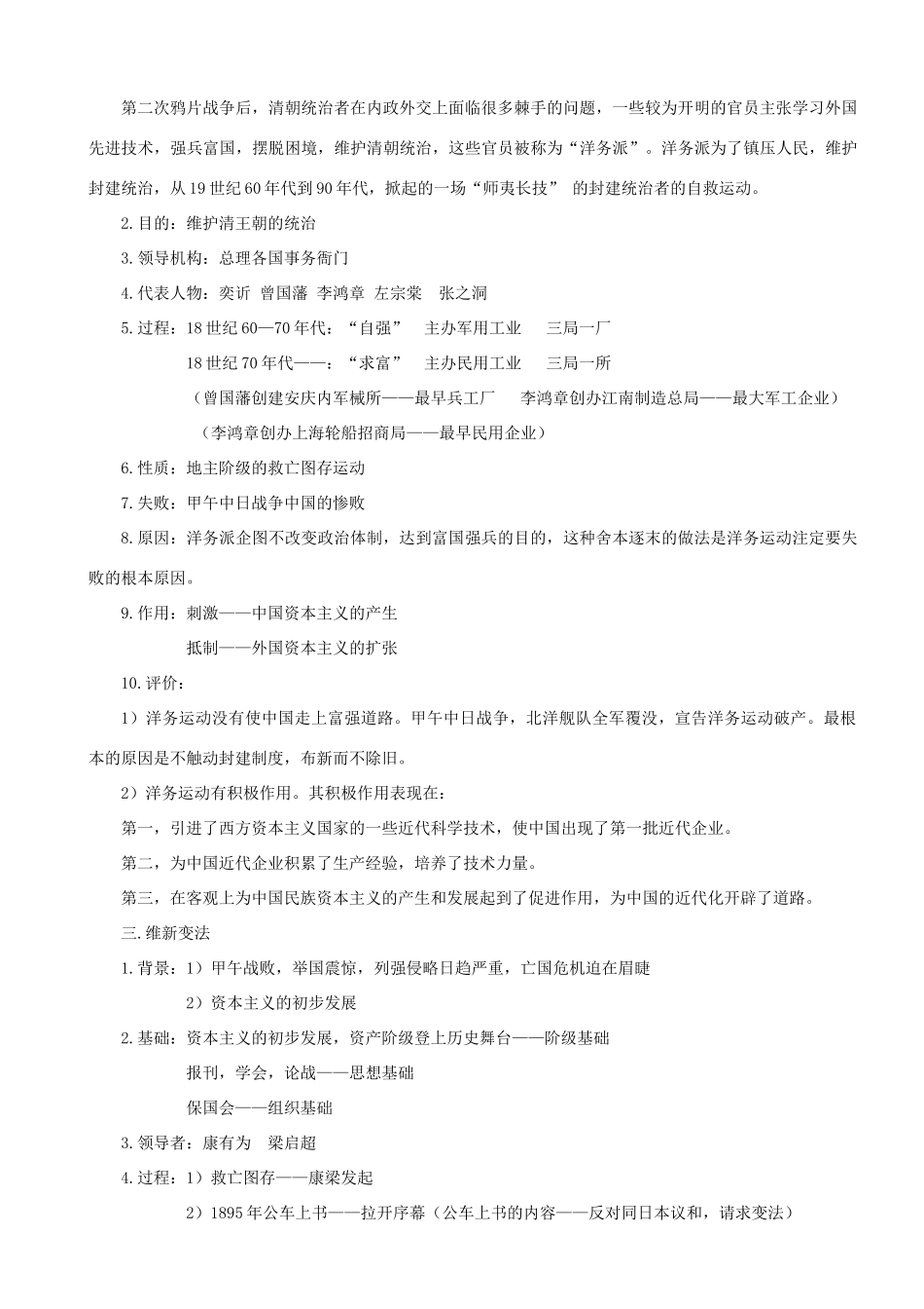 八年级历史上册 第5课 洋务运动与戊戌变法教案 华东师大版_第2页