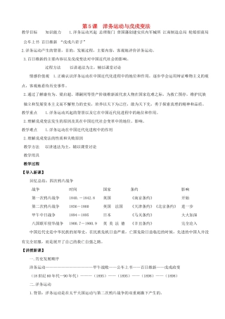 八年级历史上册 第5课 洋务运动与戊戌变法教案 华东师大版