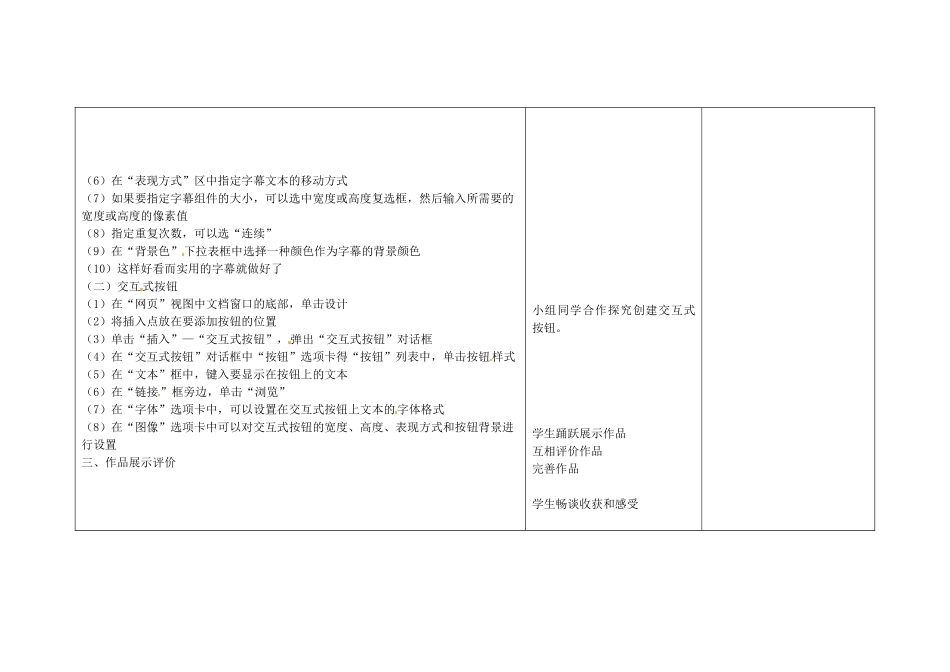 吉林省长春市第一零四中学八年级信息技术下册《丰富网页—加入动感组件》教案_第2页