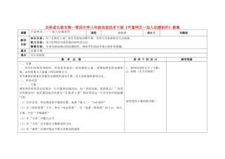 吉林省长春市第一零四中学八年级信息技术下册《丰富网页—加入动感组件》教案