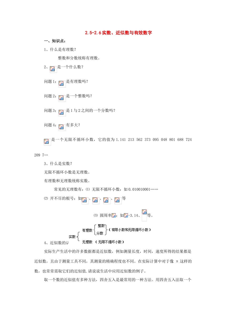 八年级数学上册：2.6近似数与有效数字复习学案苏科版_第1页