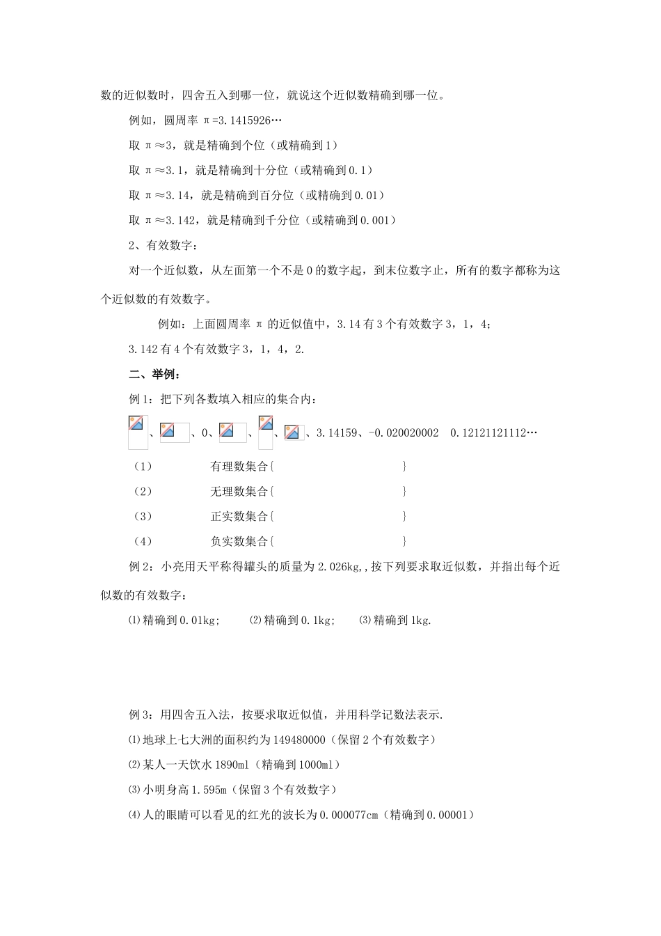 八年级数学上册：2.6近似数与有效数字复习学案苏科版_第2页