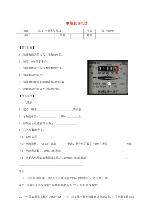 江苏省南京市九年级物理下册 15.1 电能表与电功教学案（无答案）（新版）苏科版-（新版）苏科版初中九年级下册物理教学案