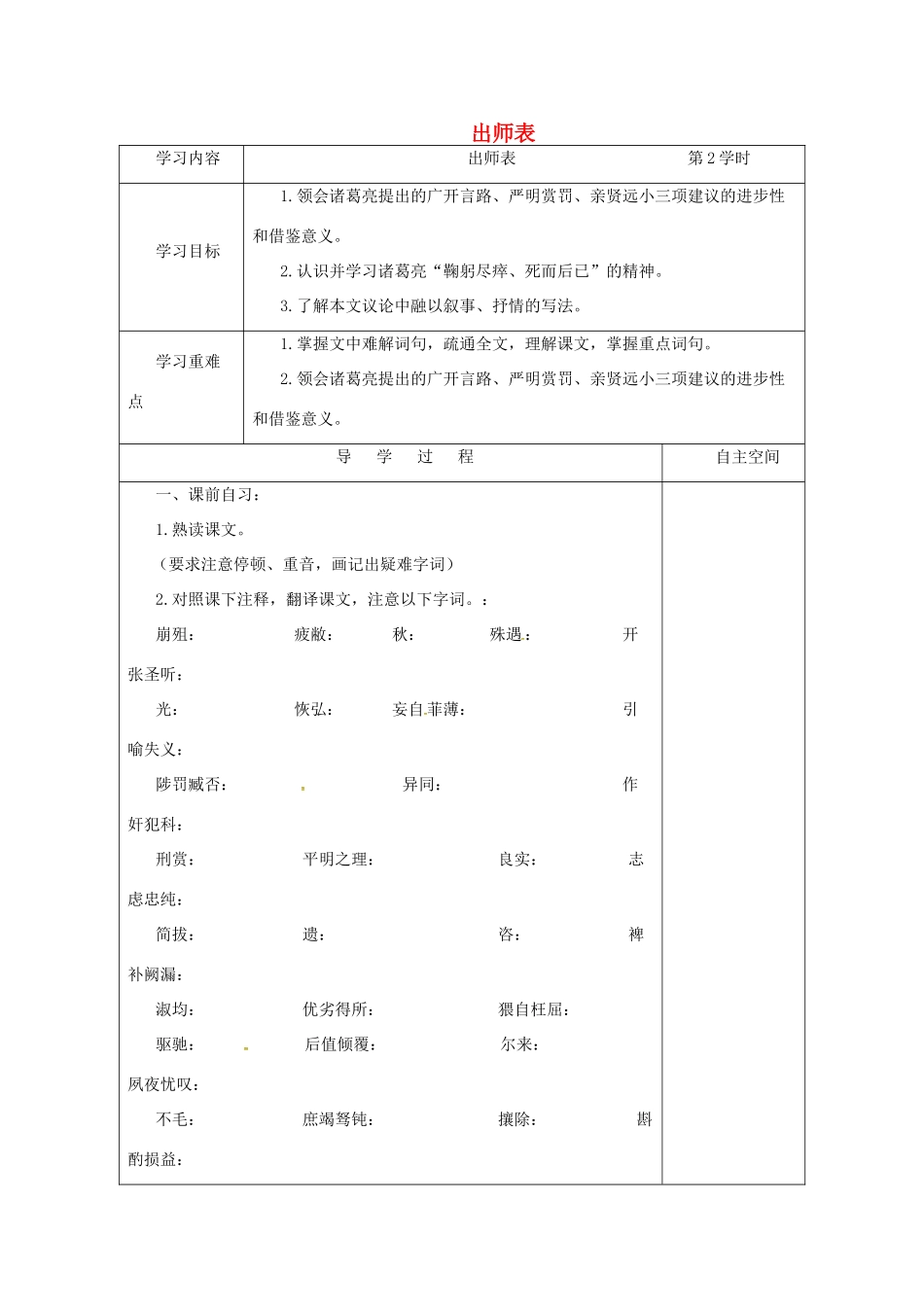 江苏省连云港市灌南县九年级语文下册 第四单元 17 出师表（第2课时）学案 苏教版-苏教版初中九年级下册语文学案_第1页