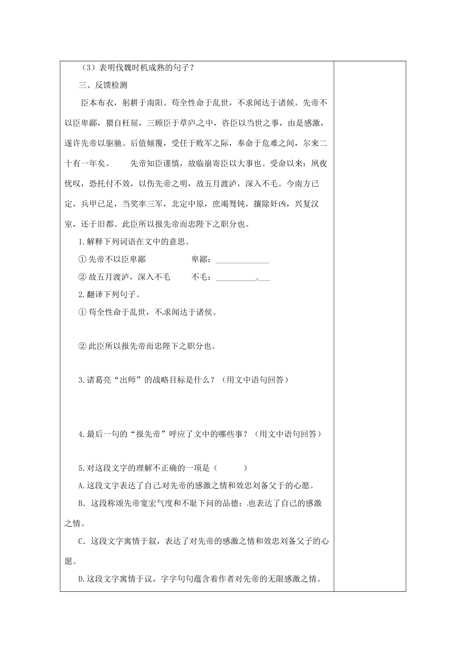 江苏省连云港市灌南县九年级语文下册 第四单元 17 出师表（第2课时）学案 苏教版-苏教版初中九年级下册语文学案_第3页