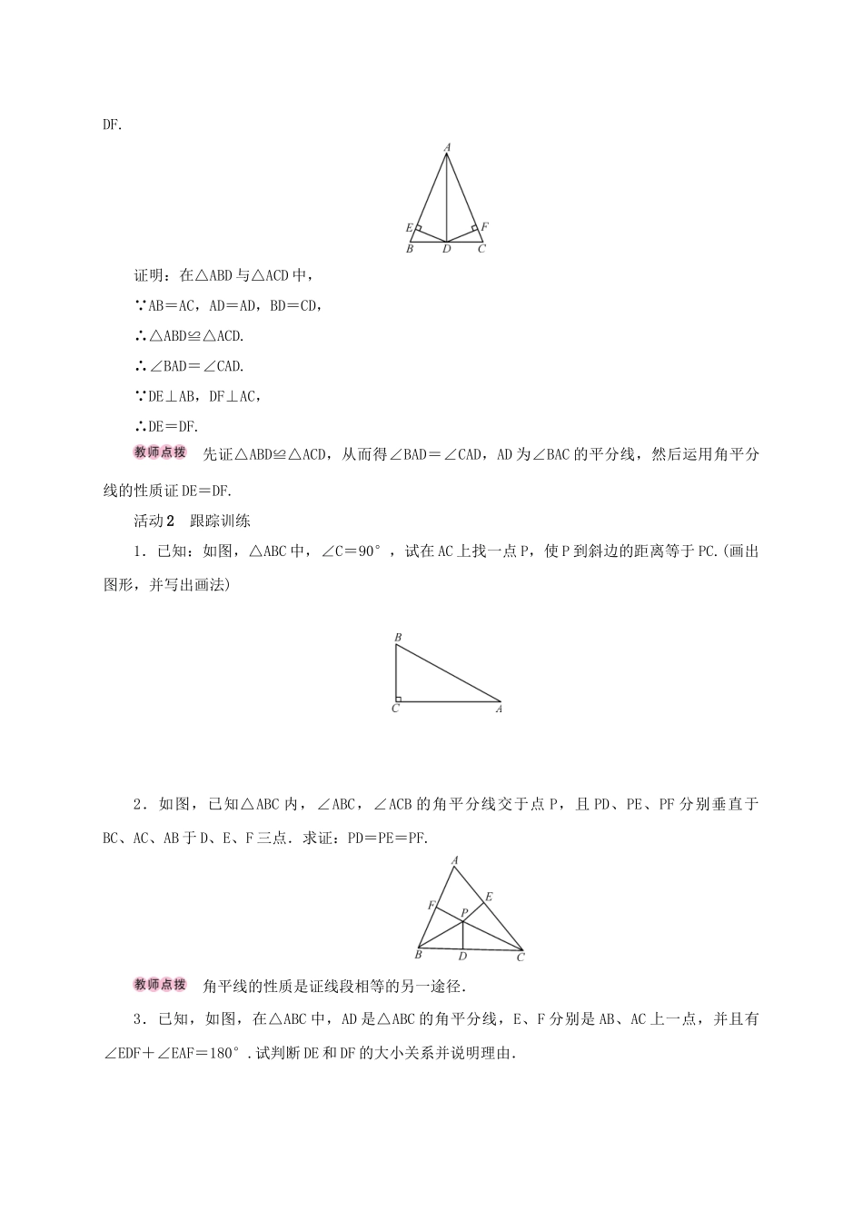 八年级数学上册 12.3 角的平分线的性质 第1课时 角的平分线的性质学案 （新版）新人教版-（新版）新人教版初中八年级上册数学学案_第2页