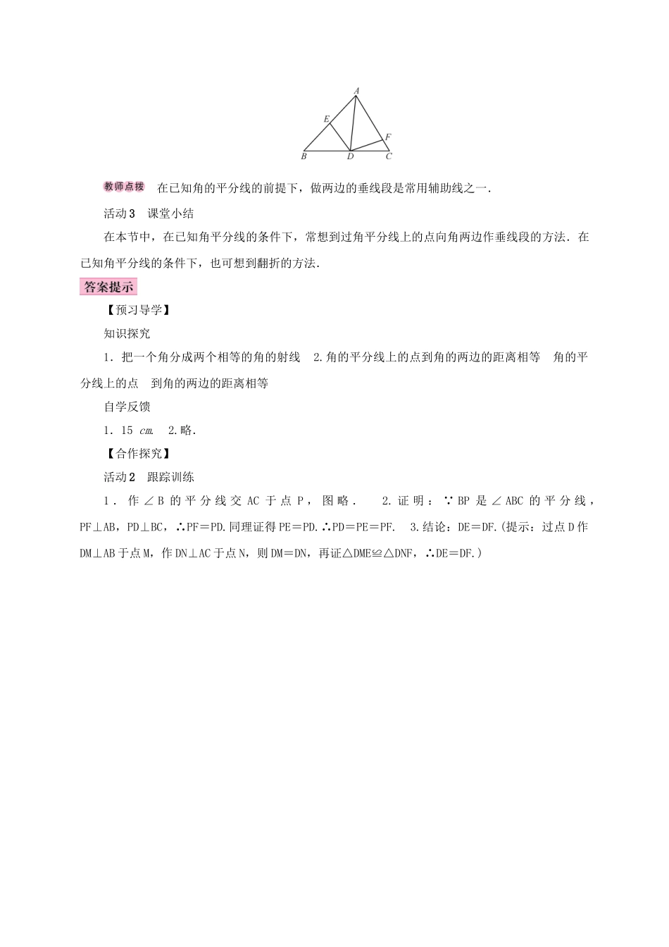 八年级数学上册 12.3 角的平分线的性质 第1课时 角的平分线的性质学案 （新版）新人教版-（新版）新人教版初中八年级上册数学学案_第3页