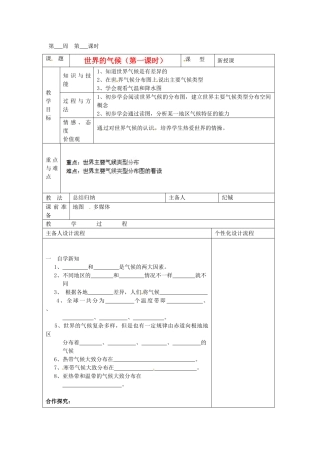 湖北省武汉市北大附中武汉为明实验中学七年级地理上册《世界的气候》（第一课时）教案
