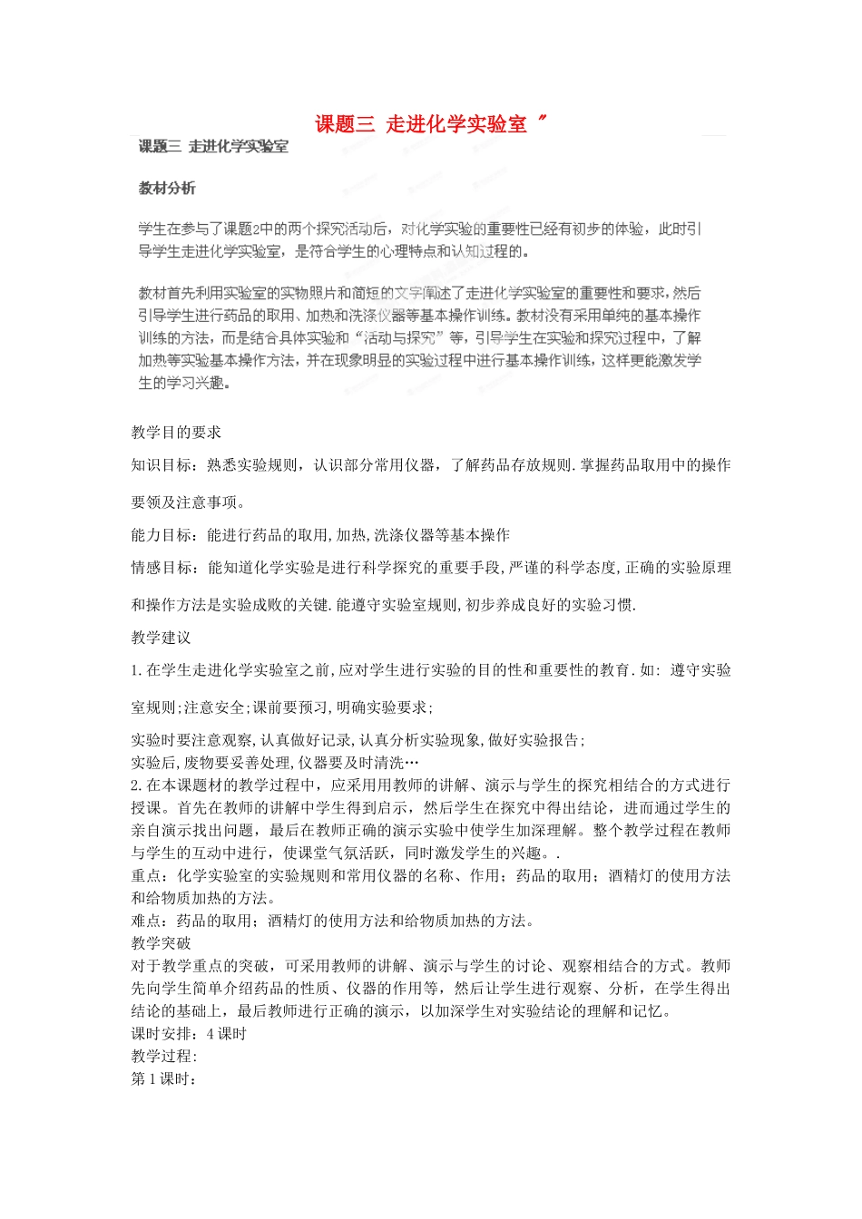 安徽省合肥市琥珀中学九年级化学上册 课题三 走进化学实验室教案 （新版）新人教版_第1页