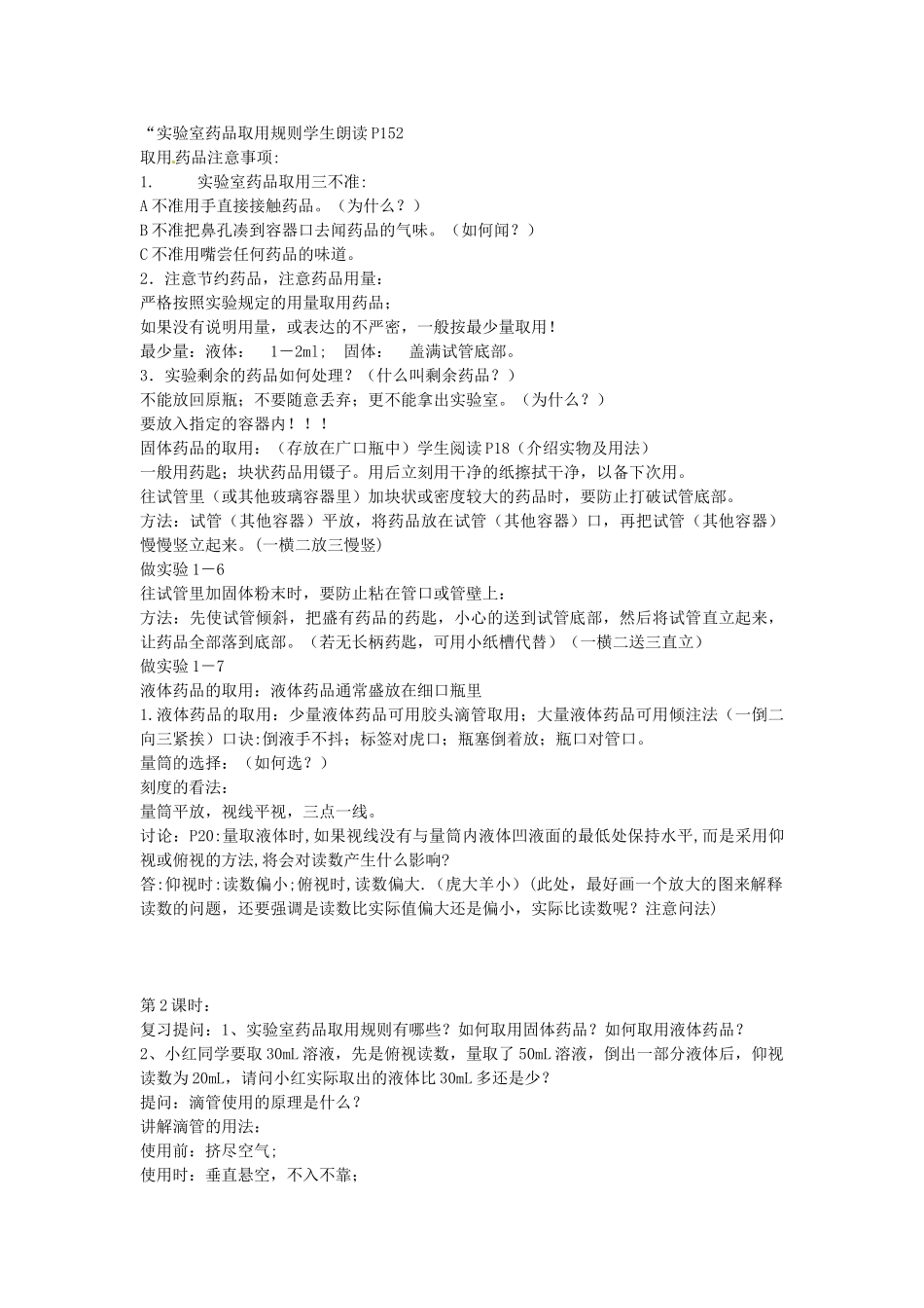 安徽省合肥市琥珀中学九年级化学上册 课题三 走进化学实验室教案 （新版）新人教版_第2页