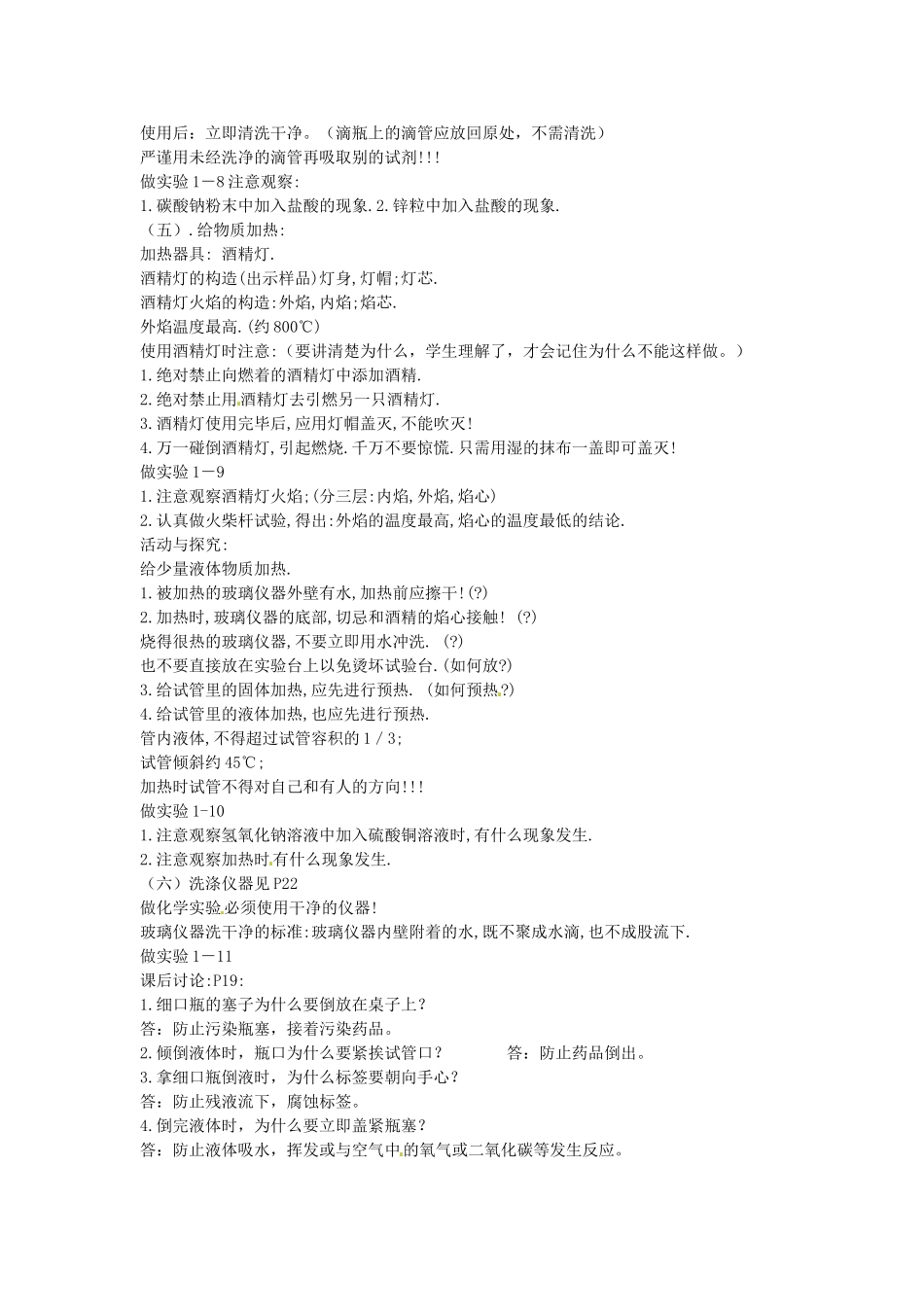 安徽省合肥市琥珀中学九年级化学上册 课题三 走进化学实验室教案 （新版）新人教版_第3页