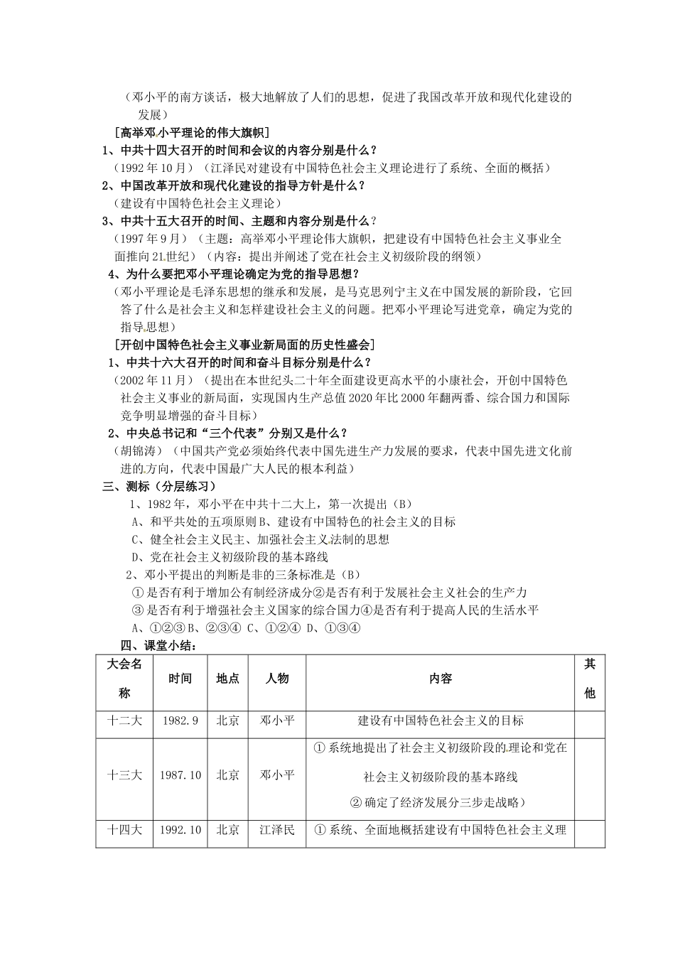 八年级历史下册 第12课 沿着中国特色社会主义道路坚定前行教案 川教版-川教版初中八年级下册历史教案_第2页