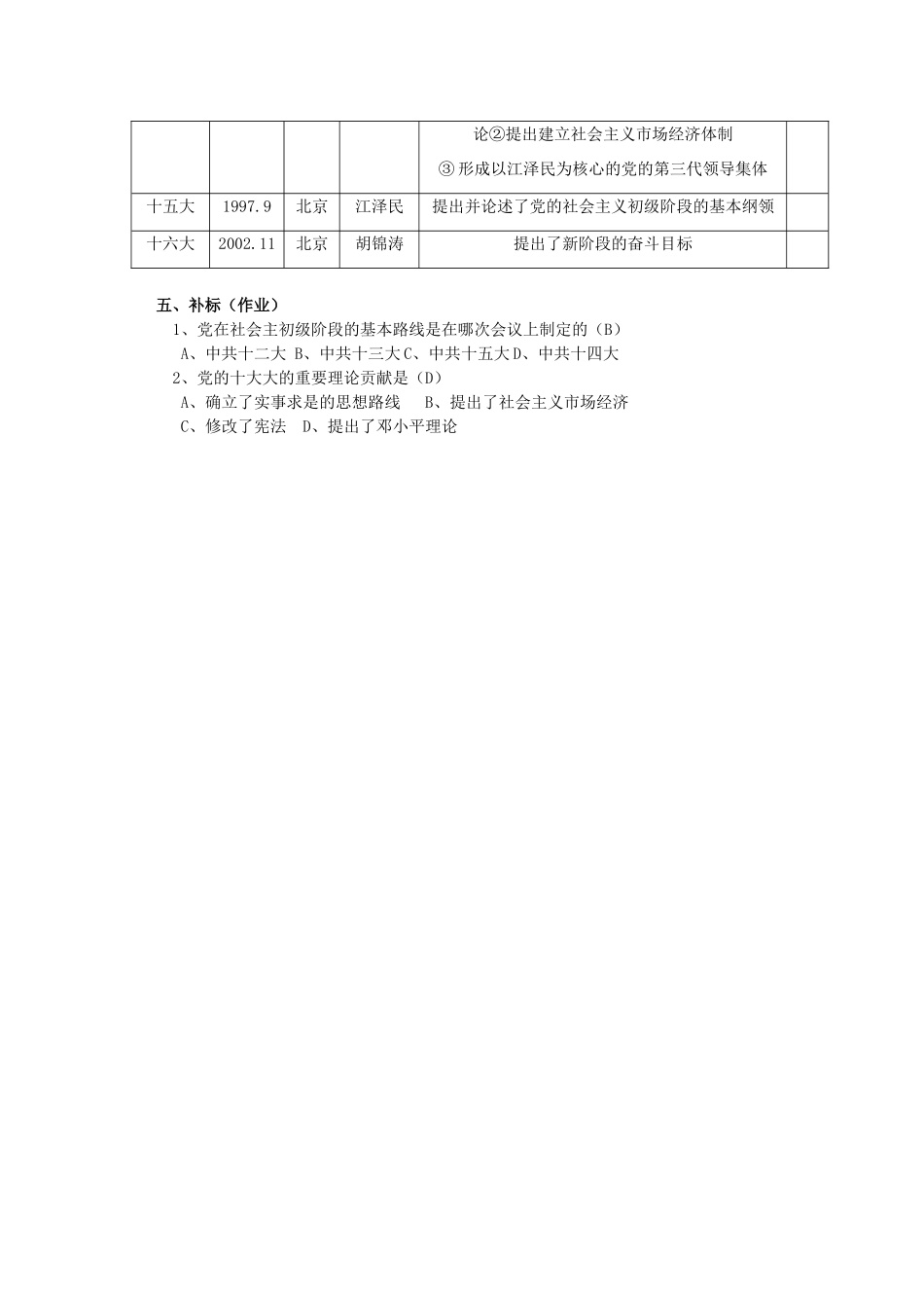 八年级历史下册 第12课 沿着中国特色社会主义道路坚定前行教案 川教版-川教版初中八年级下册历史教案_第3页